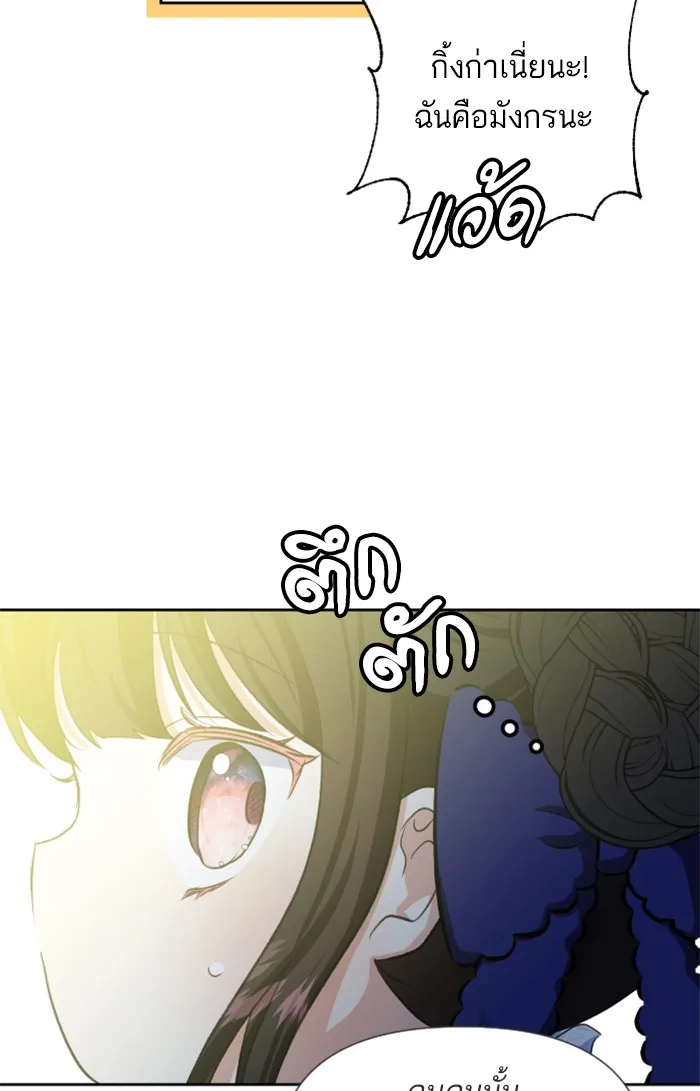 บุตรสาวของดยุกปีศาจ ตอนที่ 26 รูปที่ 4