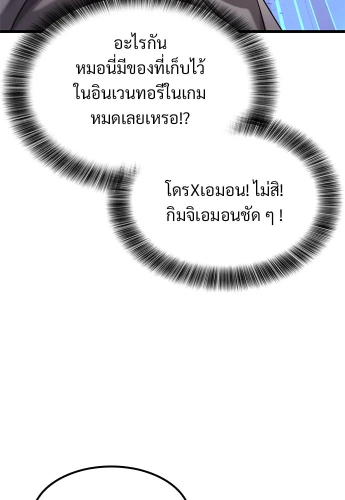 วิถีชาวนาของราชาปีศาจ ตอนที่ 32 รูปที่ 26