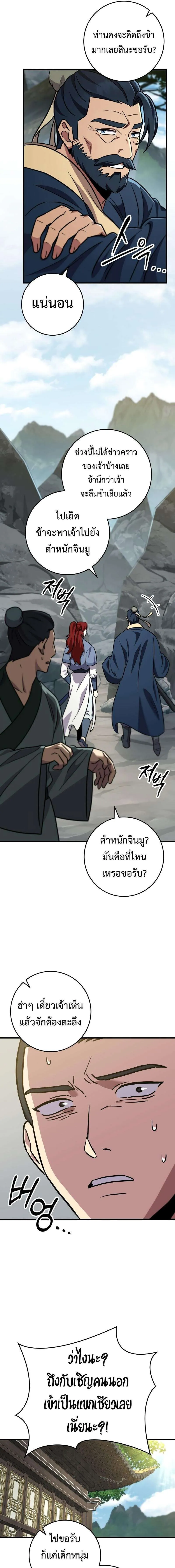 Heavenly Inquisition Sword ตอนที่ ตอนที่ 107 รูปที่ 2