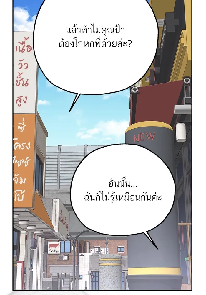 สลับรัก สลับชะตา ตอนที่ 19 รูปที่ 8