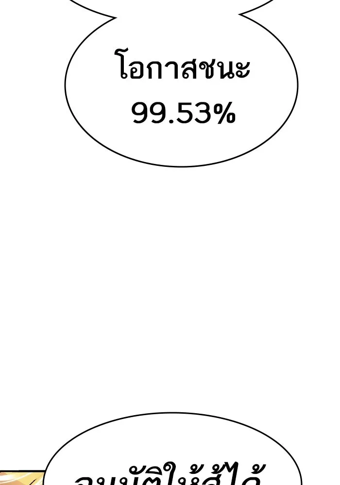 ยอดคนเลเวลทะลุ ตอนที่ 4 ตายแน่ รูปที่ 194
