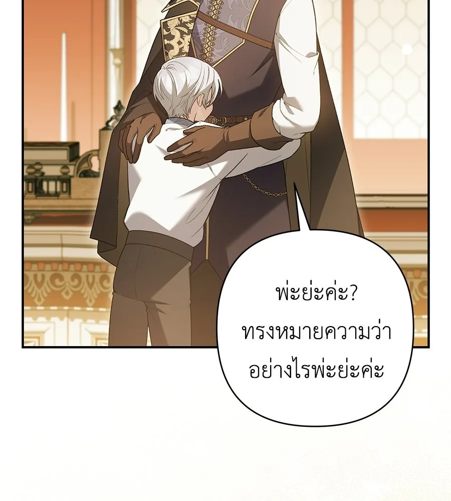 คุณพ่อของหนูคือศัตรูในชาติก่อน ตอนที่ 7 รูปที่ 82
