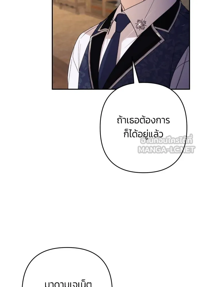 ฉันจะจีบท่านดยุกแดนเหนือ ตอนที่ 84 รูปที่ 102