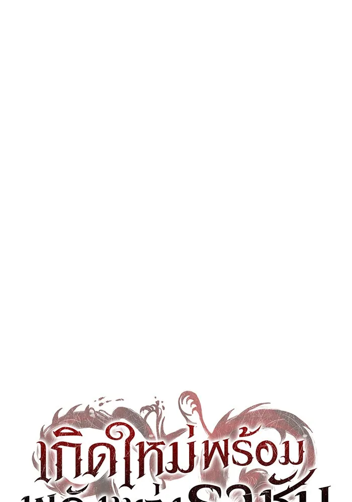 เกิดใหม่พร้อมพลังแห่งราชัน ตอนที่ 42 รูปที่ 160