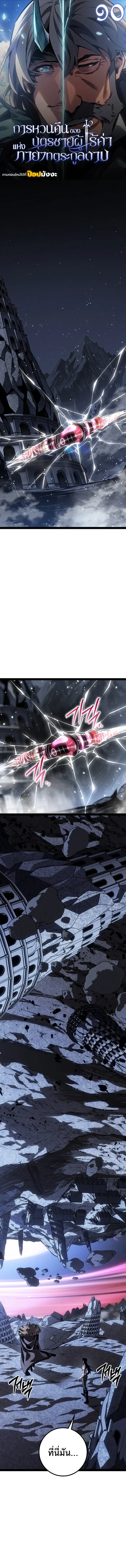 Regressing as the Reincarnated Bastard of the Sword Clan ตอนที่ ตอนที่ 90 รูปที่ 1