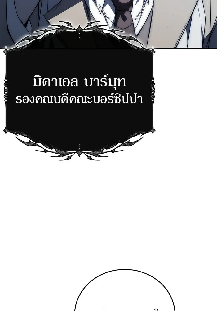 ผู้ย้อนเวลาผู้สร้างทุกสิ่ง ตอนที่ 3 รูปที่ 122