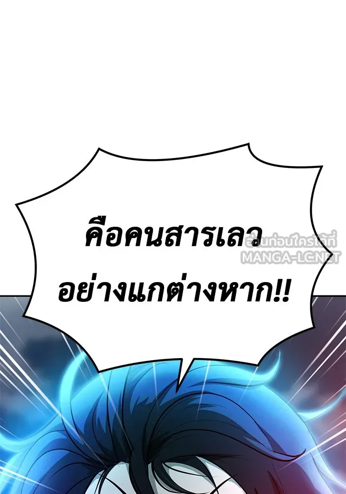 การกลับมาของทรราชวันสิ้นโลก ตอนที่ 9 รูปที่ 3