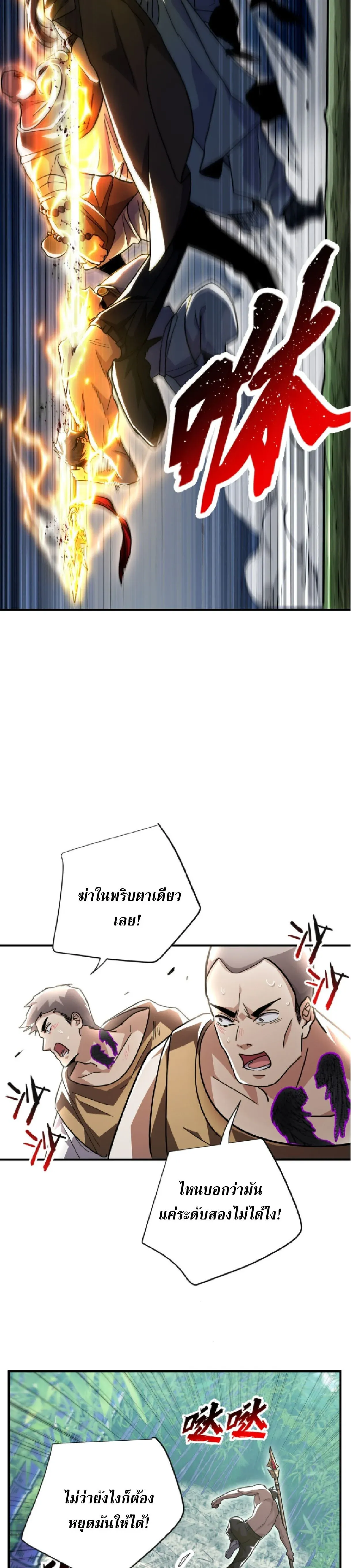 High Martial Arts_ Sweeping Through Three Thousand โลกท_ศ_ลปะการต_อส_กล_บมาร_งเร_องอ_กคร_ง เต_มไปด_วยอส_รร_ายคล_มคล_ง ตอนที่ ตอนที่ 37 รูปที่ 22