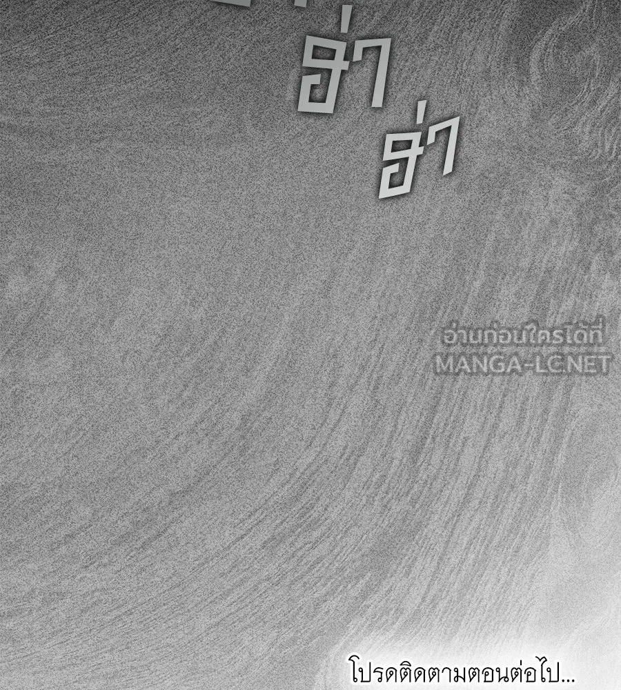 เล่ห์รักชนชั้นสูง ตอนที่ 66 รูปที่ 123
