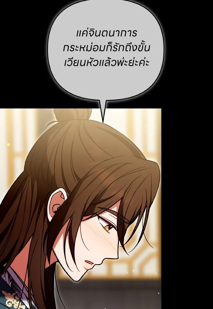 ข้าเนี่ยนะเป็นพระสนม ตอนที่ 110 ไร้เจตนาแฝง ความเห็นแก่ตัว แล รูปที่ 8