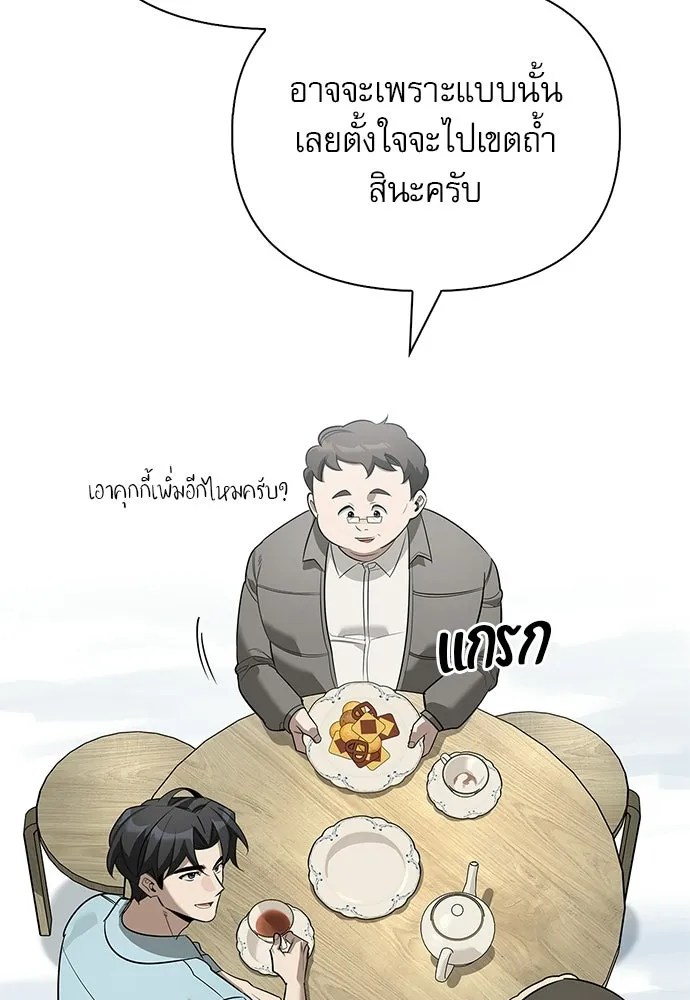 ชีวิตฮีลใจนายฮันเตอร์คลาส S ตอนที่ 31 รูปที่ 58
