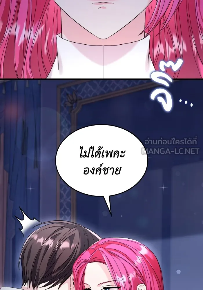 ทำแบบนี้ไม่ได้เพคะ องค์ชาย ตอนที่ 29 รูปที่ 63