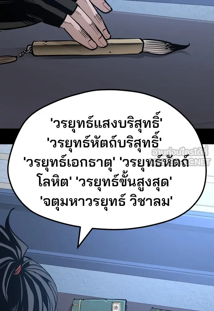 เส้นทางสู่เทพมาร ตอนที่ 37 รูปที่ 195