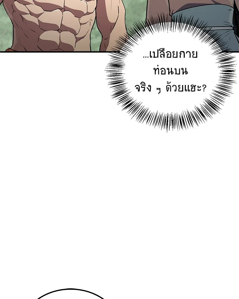 สุดยอดเทรนเนอร์แห่งยุทธภพ ตอนที่ 15 ดะ..เด็กผู้หญิง! รูปที่ 121