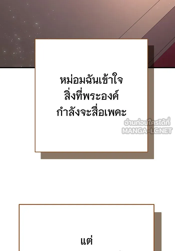 นางร้ายที่ไหนจะมีคุณธรรม ตอนที่ 120 รูปที่ 45
