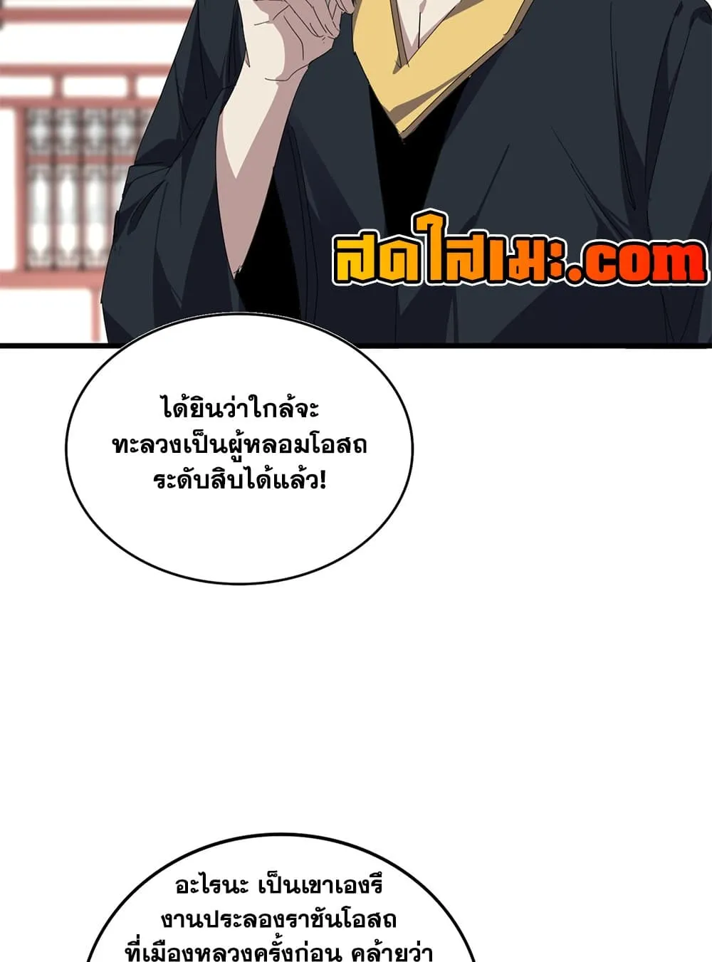 Manga-lc-com อ่านมังงะ อ่านการ์ตูน ออนไลน์ ฟรี Magic Emperor ตอนที่ 1 2 3 4 5 6 7 8 9 10 11 12 13 14 ฟรี ไม่มีโฆษณา Manga-lc - อ่าน มังงะ อ่าน การ์ตูน ออนไลน์ อ่านมังงะ ฟรี