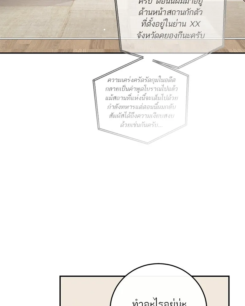 ตำนานเทพธิดาตกสวรรค์ ตอนที่ 140 รูปที่ 8