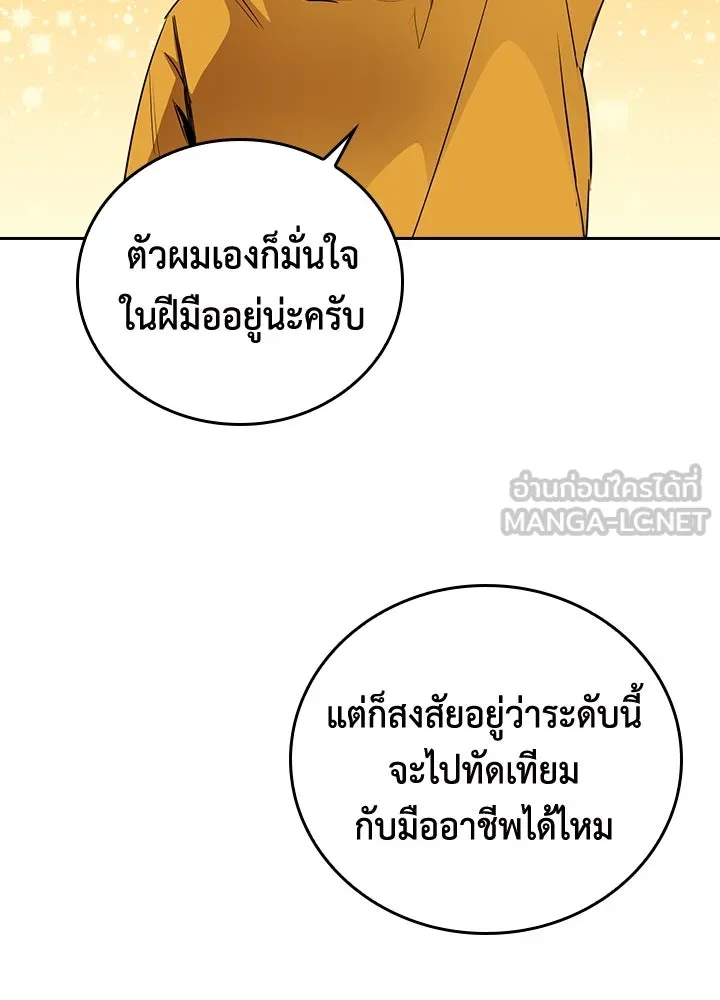 นักเลงกระจอกย้อนเวลามาทวงแค้น ตอนที่ 64 รูปที่ 87