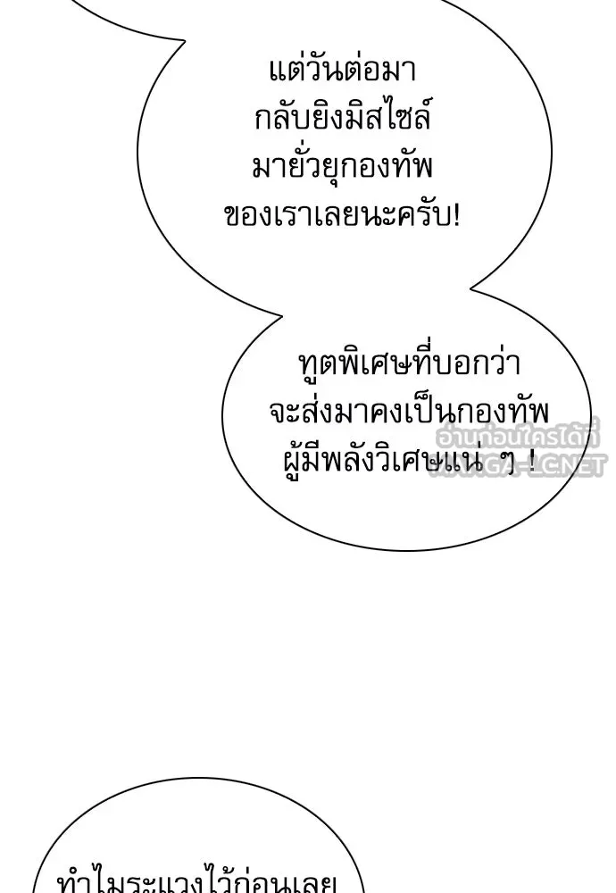 ดรูอิดแห่งสถานีโซล ตอนที่ 153 รูปที่ 111