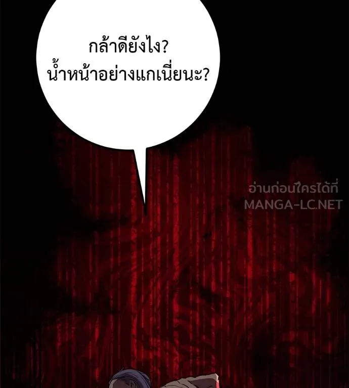 เรียกฉันว่าพระเจ้า ตอนที่ 27 รูปที่ 135