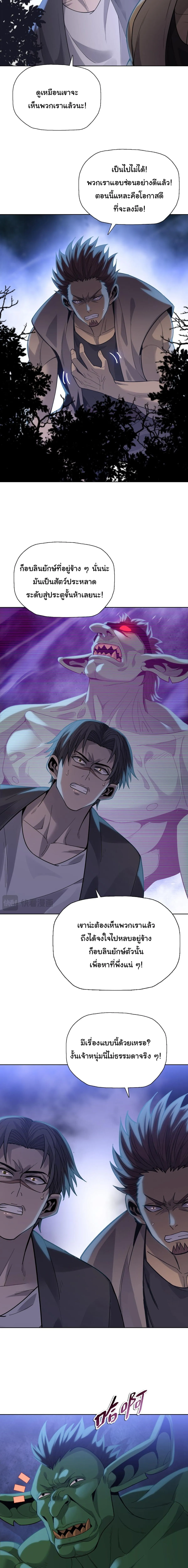 Pig Slayer พ_ช_ตโลกด_วยม_ดเช_อดหม_ ก_สมเหต_สมผลใช_ไหม ตอนที่ ตอนที่ 35 รูปที่ 4