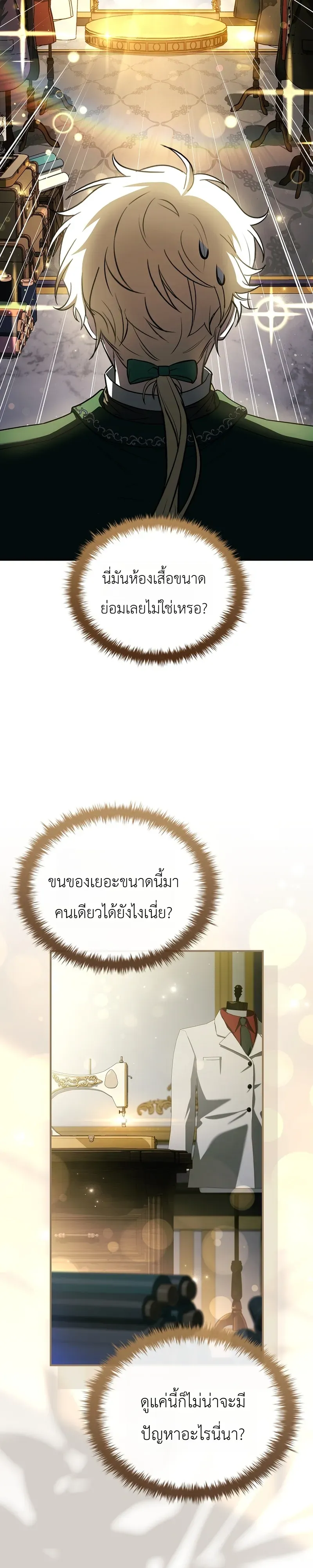 To Hell with Being Heir_ I_m going to Heal ช_างห_วตำแหน_งทายาทส_ ฉ_นขอไปใช_ช_ว_ตช_ลๆด_กว_า ตอนที่ ตอนที่ 17 รูปที่ 3