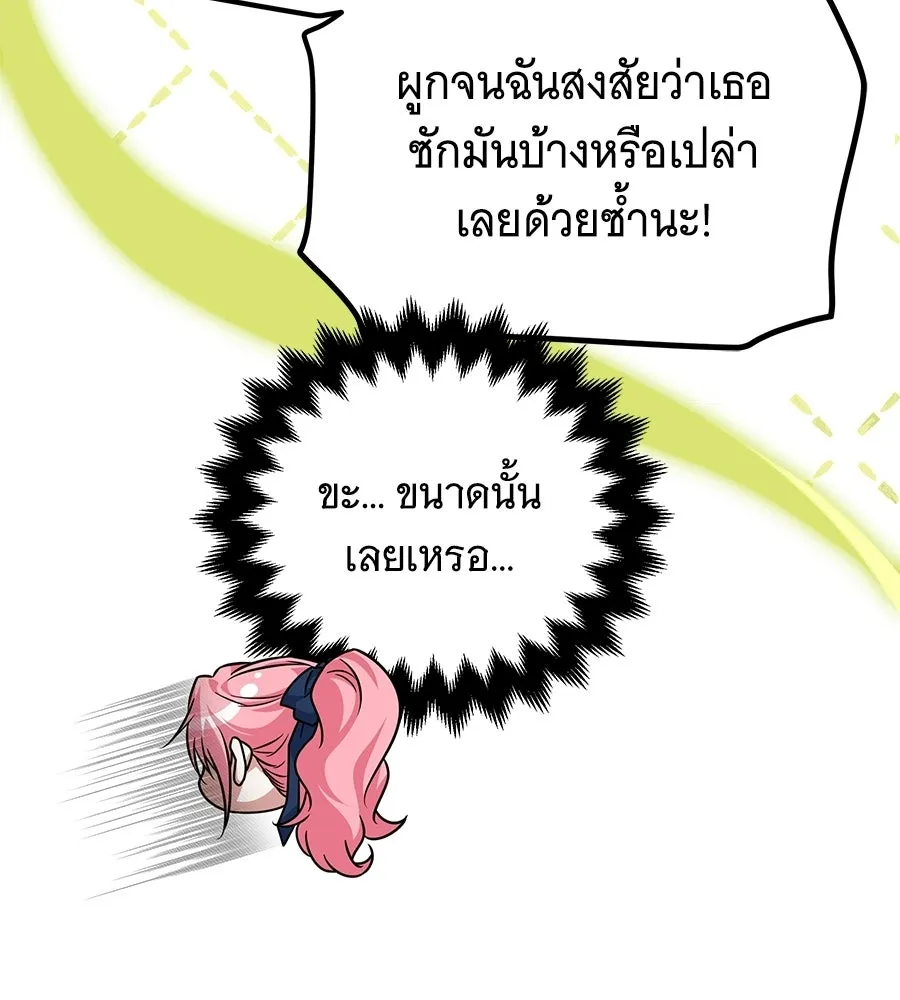 เปลี่ยนบทร้ายให้เป็นบทรัก ตอนที่ 60 รูปที่ 52