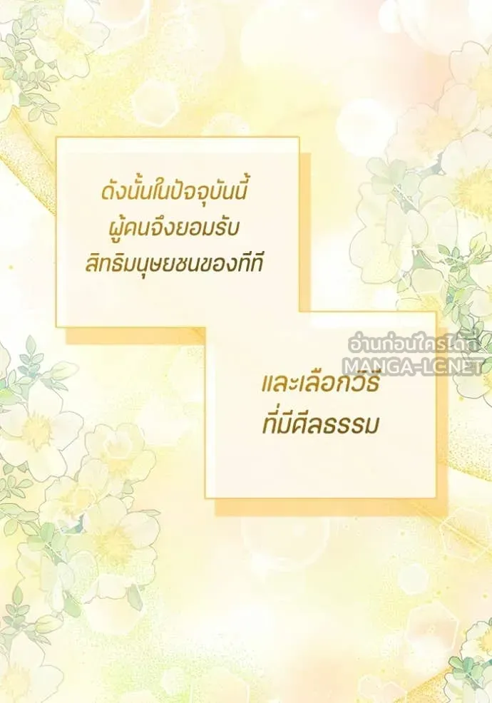 ป๊ะป๋าขา หนูลาแล้ว ตอนที่ 76 รูปที่ 43