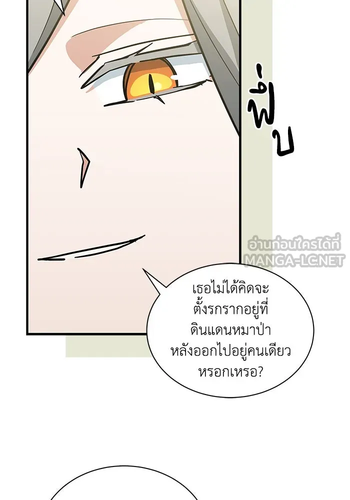 แมวน้อยในรังหมาป่า ตอนที่ 49 รูปที่ 45