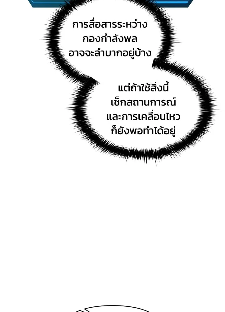 ผู้พิชิตเกมป้องกันฐาน ตอนที่ 157 รูปที่ 34