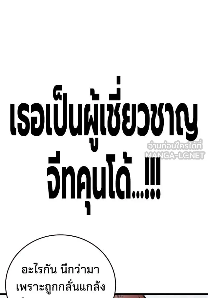 มหาสงครามคนแกร่ง ตอนที่ 40 รูปที่ 36