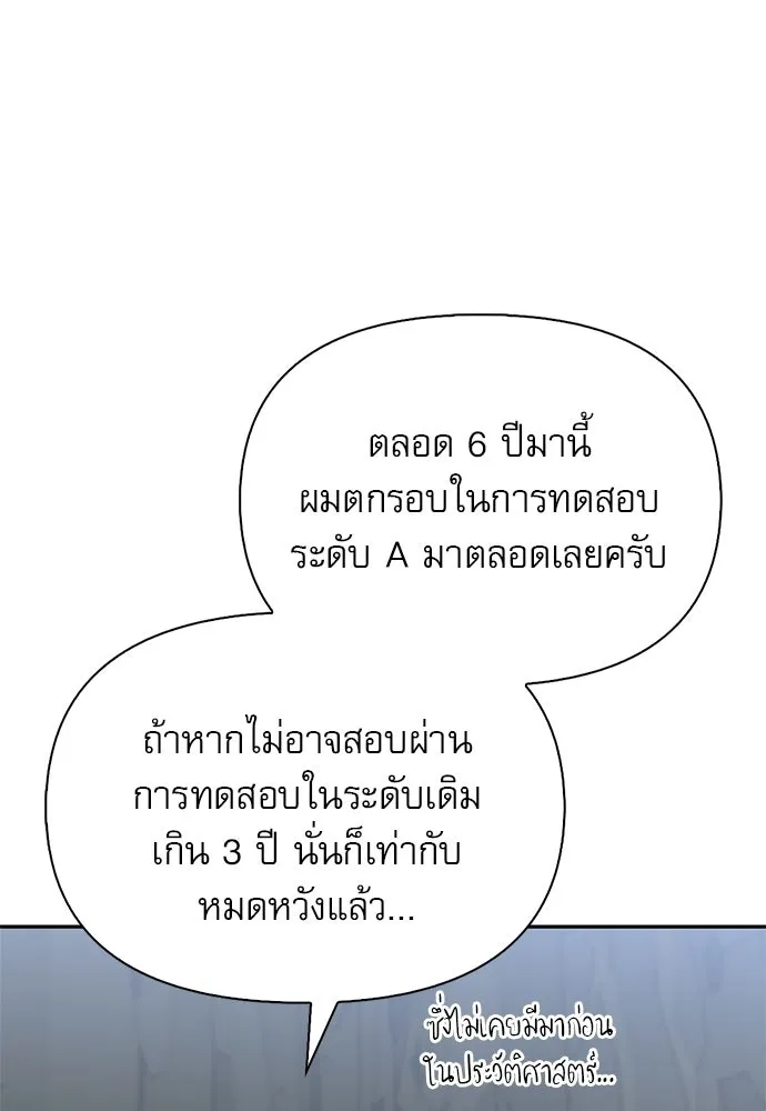 ชีวิตฮีลใจนายฮันเตอร์คลาส S ตอนที่ 8 รูปที่ 98