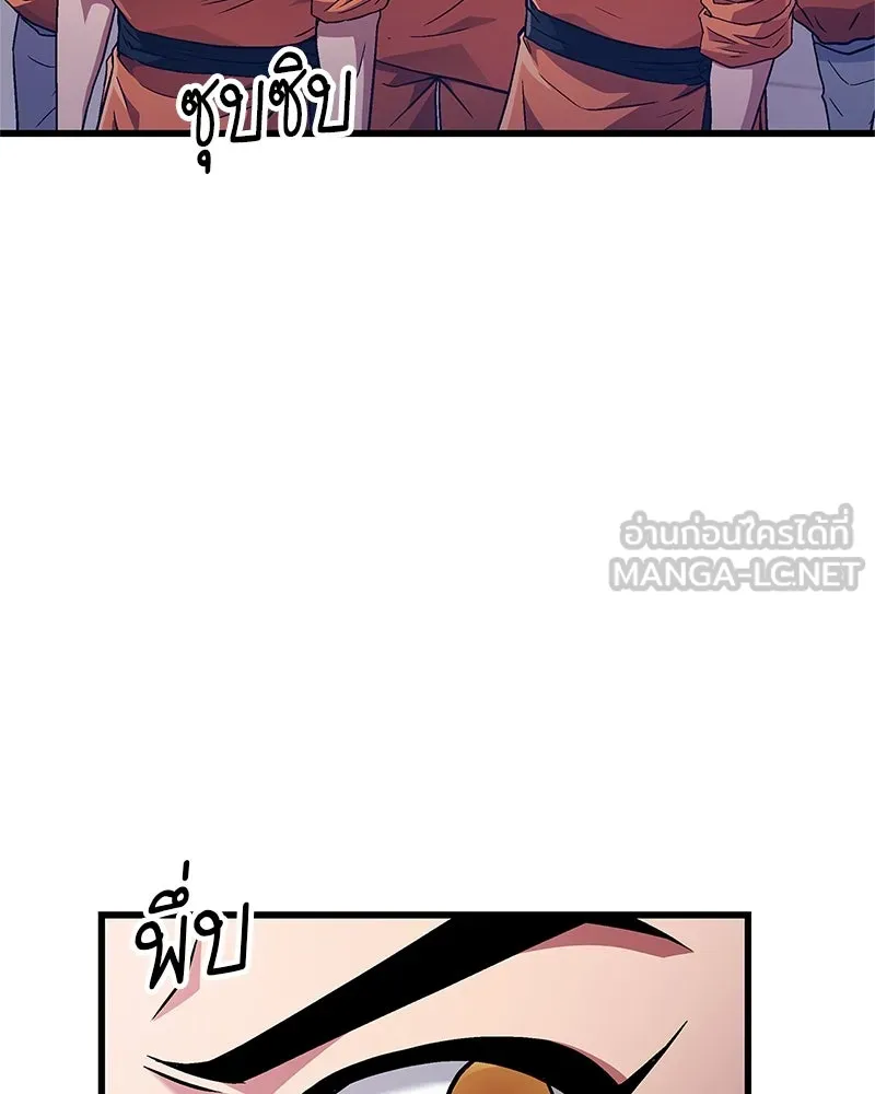 สุดยอดเทรนเนอร์แห่งยุทธภพ ตอนที่ 6 เด็กเจ้าปัญหา ตัวเก็ง รูปที่ 99