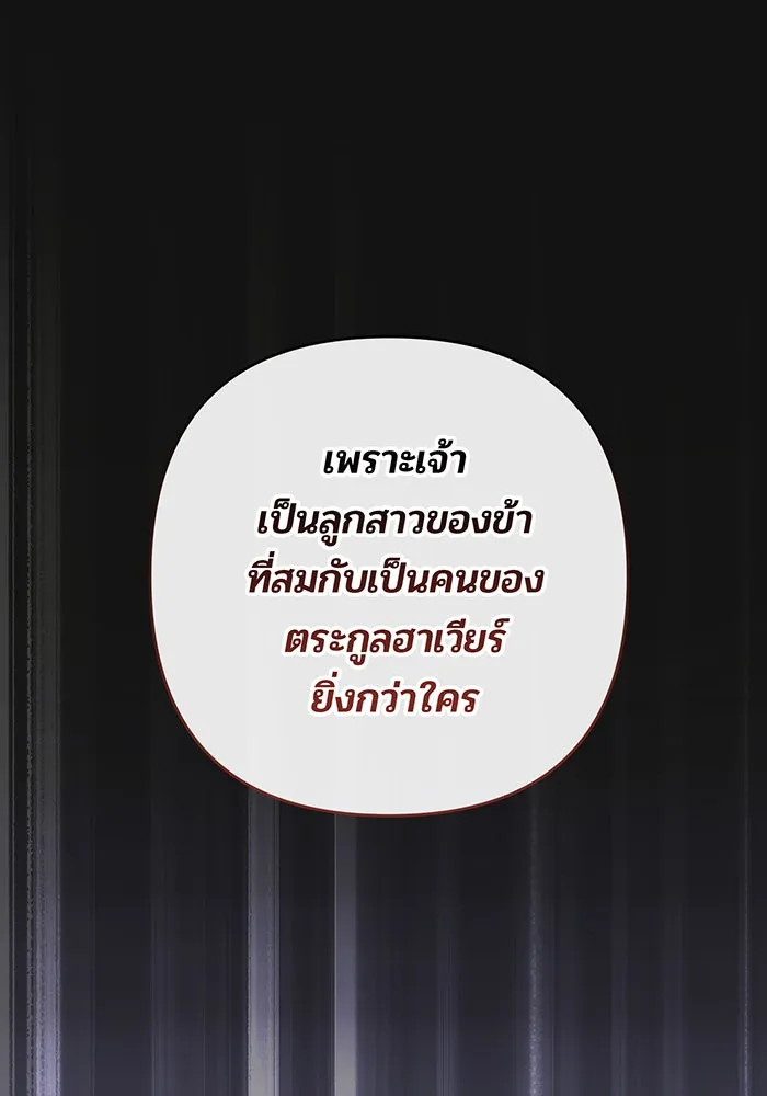 หนูน้อยทรราช ตอนที่ 53 รูปที่ 121