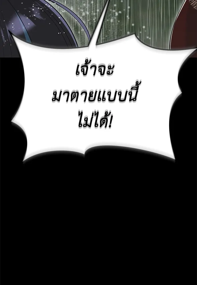 ยมราชลงทัณฑ์ ตอนที่ 140 รูปที่ 38