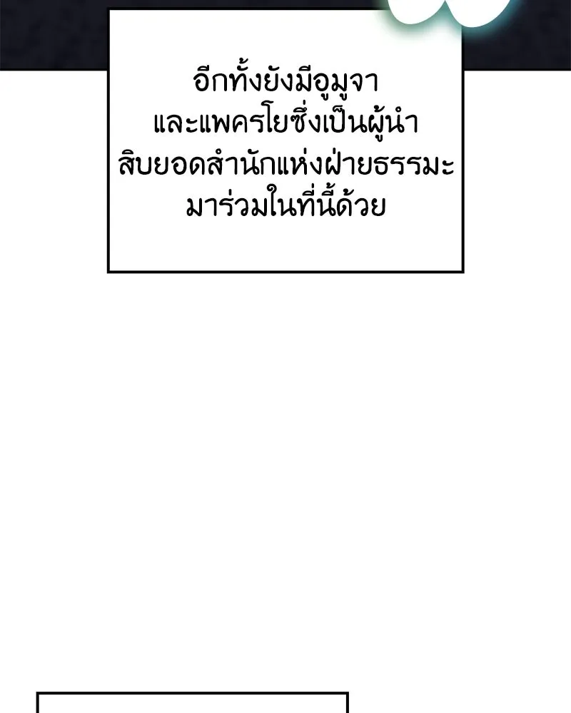 เกิดอีกทีเป็นว่าที่ประมุขลัทธิมาร ตอนที่ 147 รูปที่ 113