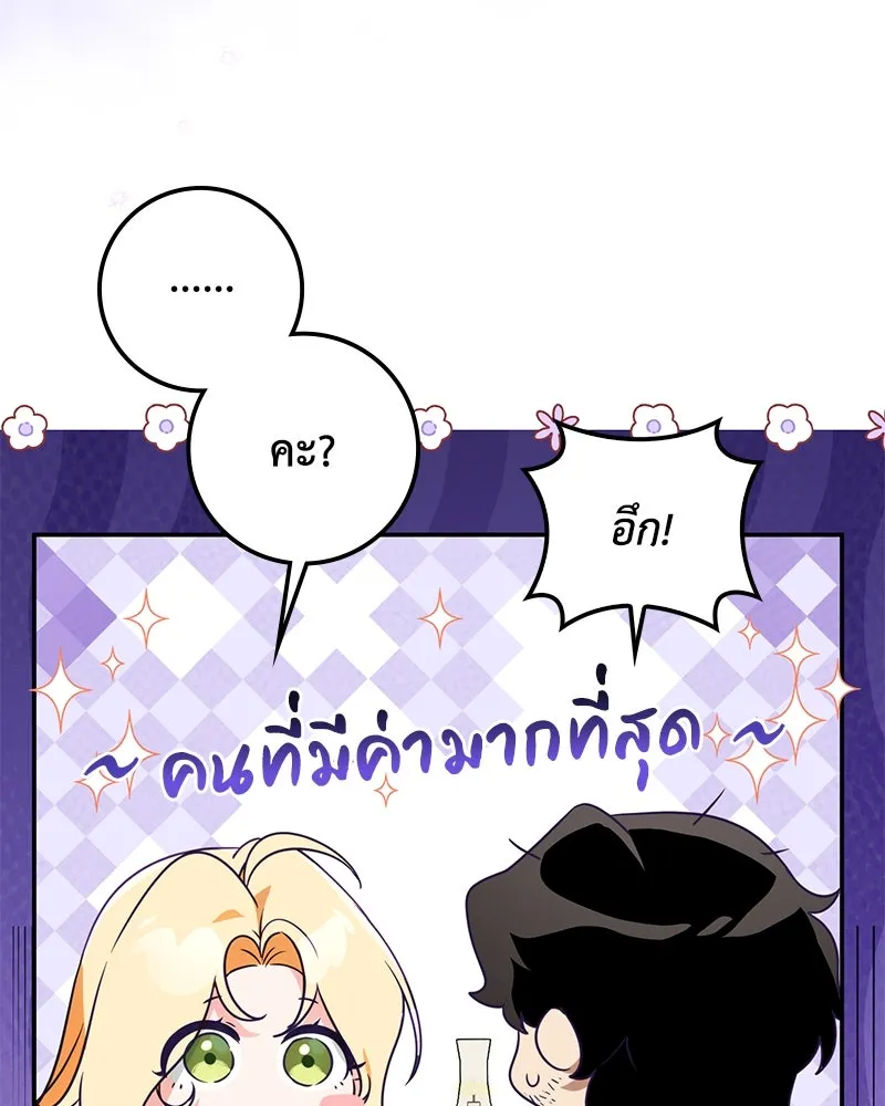 ดัชเชสเชลย ตอนที่ 26 รูปที่ 79