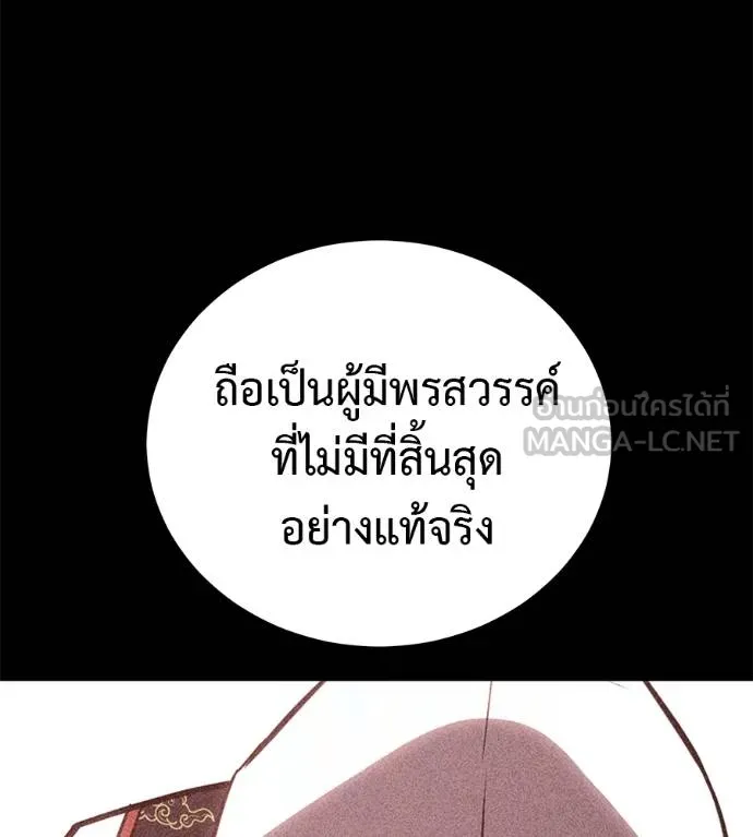 เรียกฉันว่าพระเจ้า ตอนที่ 27 รูปที่ 117