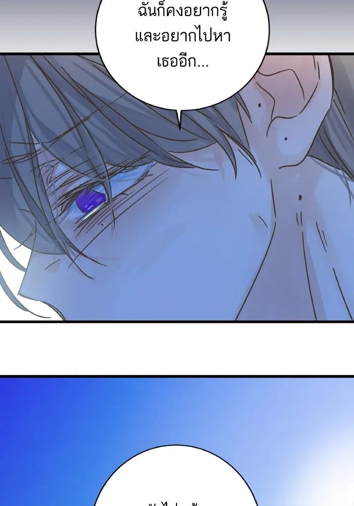 ฉันมันร้าย หรือเพราะโลกไม่น่ารัก ตอนที่ 205 (ตอนจบ) รูปที่ 71