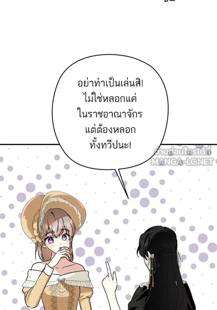 บุตรสาวของดยุกปีศาจ ตอนที่ 173 รูปที่ 54