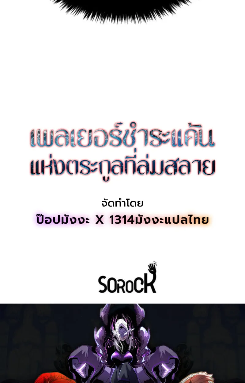 Player of a Fallen Noble Family ตอนที่ ตอนที่ 12 รูปที่ 129