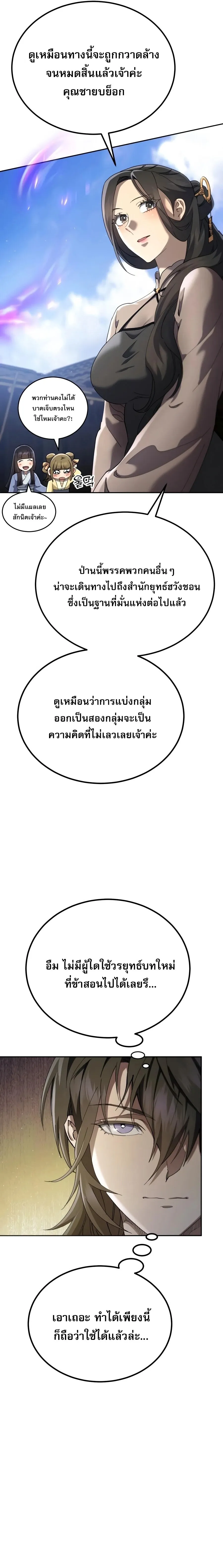 The Heavenly Demon Wants a Quiet Life มารสวรรค_ผ_แสวงหาความสงบ ตอนที่ ตอนที่ 84 รูปที่ 14