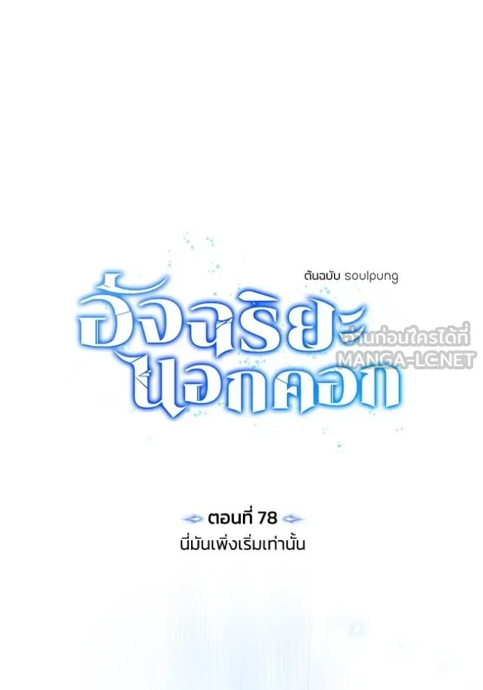 อัจฉริยะนอกคอก ตอนที่ 78 รูปที่ 27