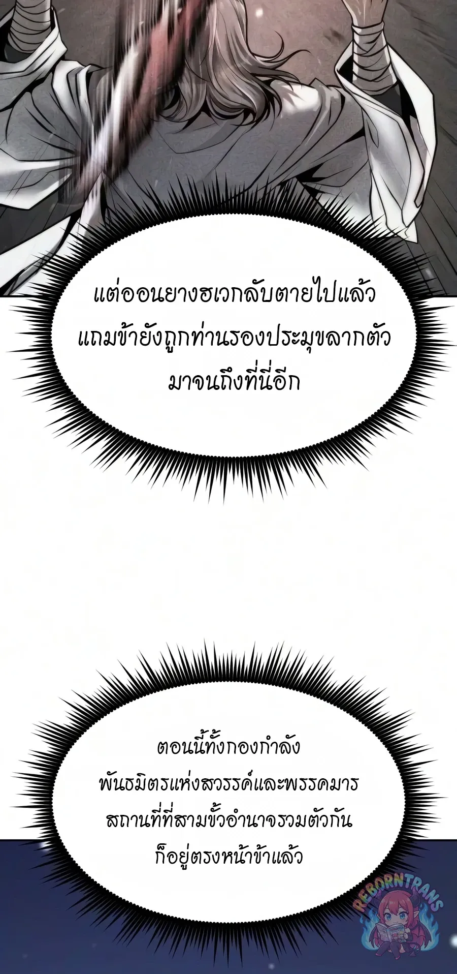 Chronicles of the Demon Faction ตำนานการเก_ดใหม_ในล_ทธ_มาร ตอนที่ ตอนที่ 171 รูปที่ 11