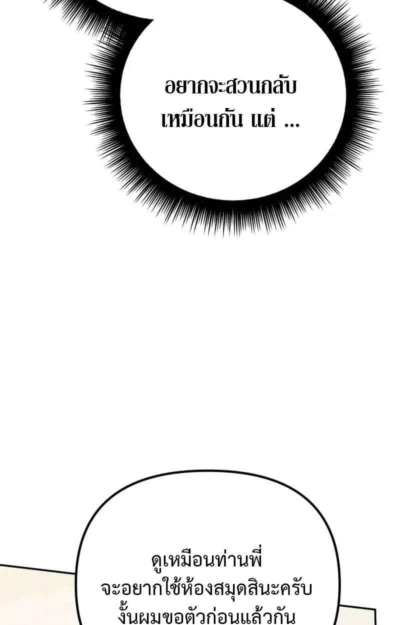 Raising Villains the Right Way ฉ_นกลายเป_นผ_สน_บสน_นของเหล_าต_วร_าย ตอนที่ ตอนที่ 2 รูปที่ 17