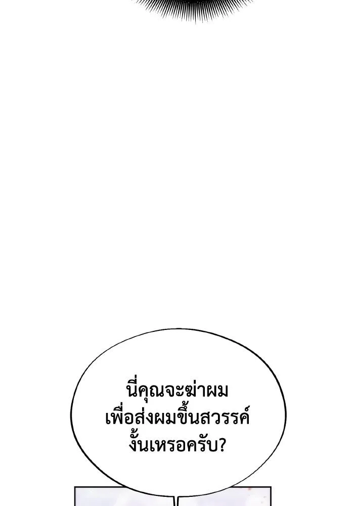 ศึกชิงบัลลังก์เทพเจ้ ตอนที่ 94 รูปที่ 68