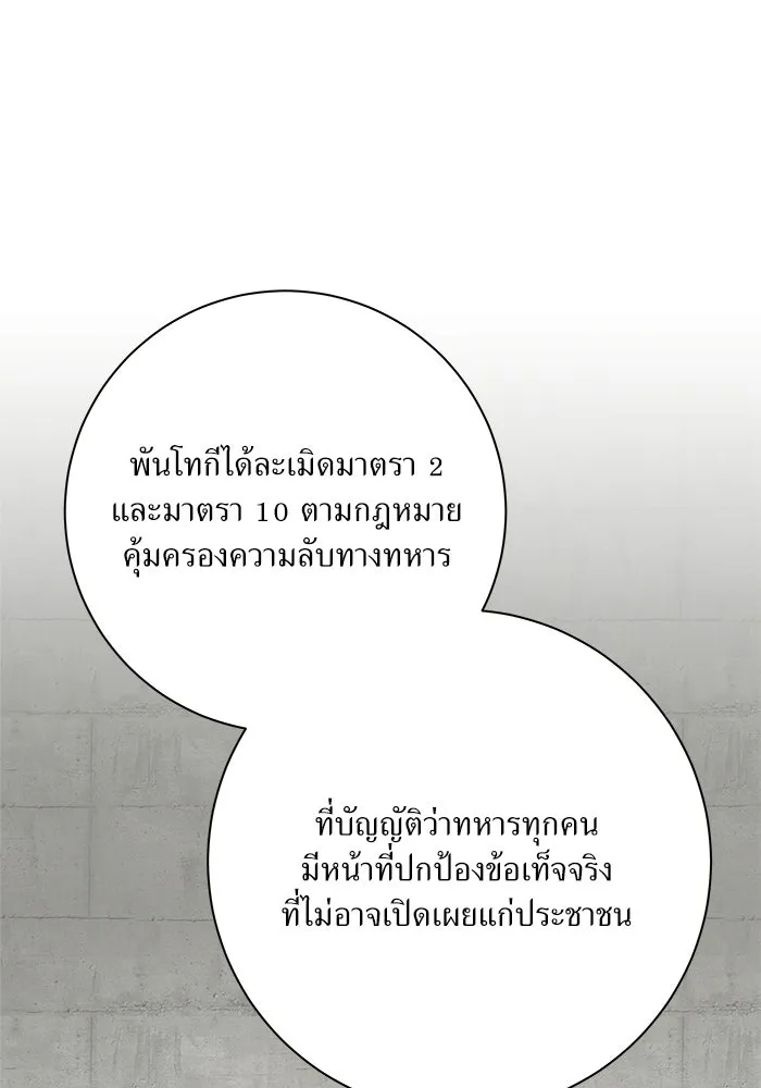 แด่ความเกลียดชัง ตอนที่ 69 รูปที่ 8