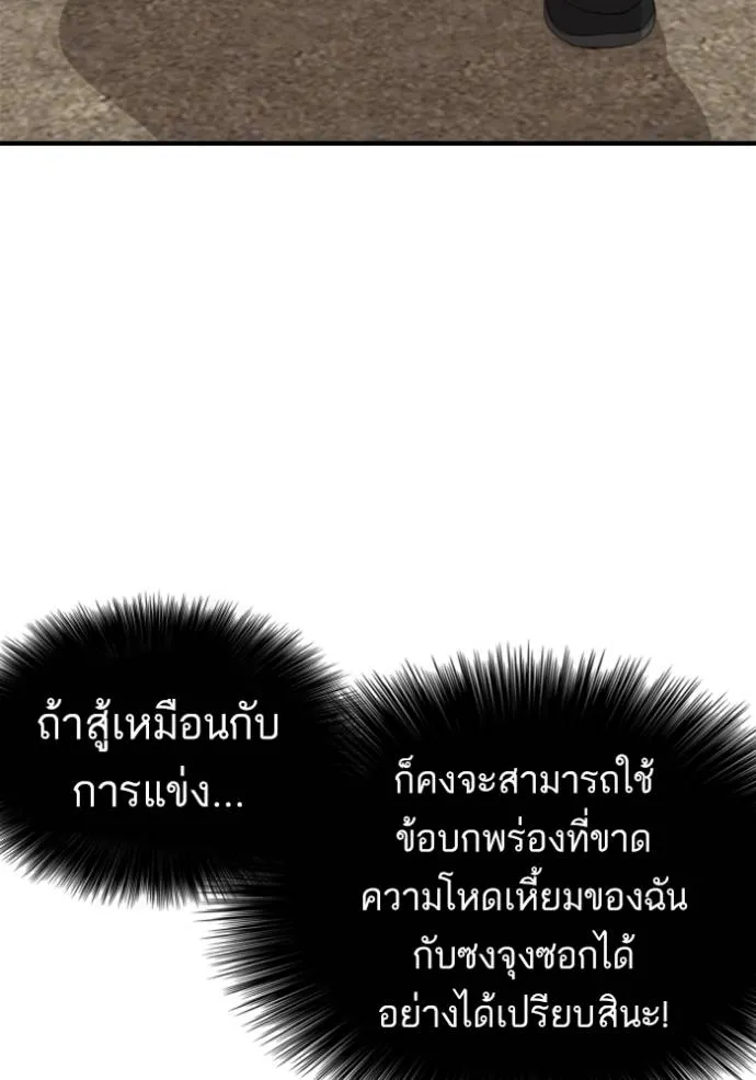 BAD GUY ตอนที่ 236 รูปที่ 31