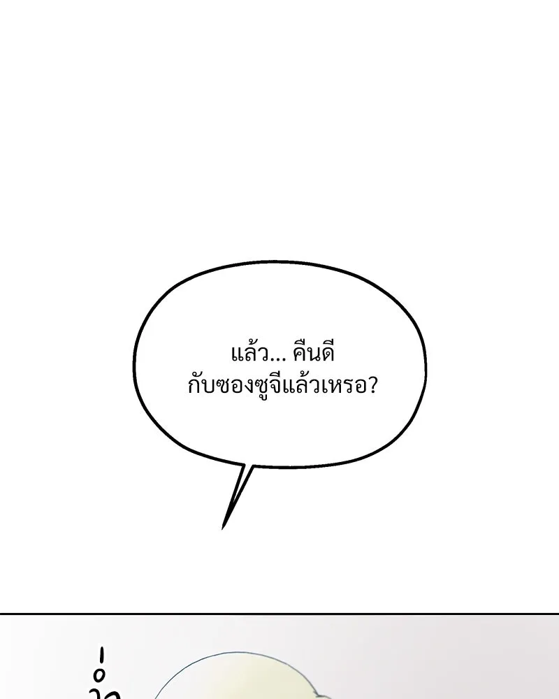 Pyramid Game เกมพีระมิด ตอนที่ 72 รูปที่ 73