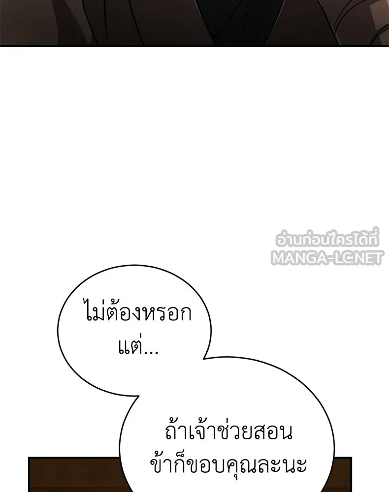 กำปั้นราชันคืนชีพ ตอนที่ 13 รูปที่ 84
